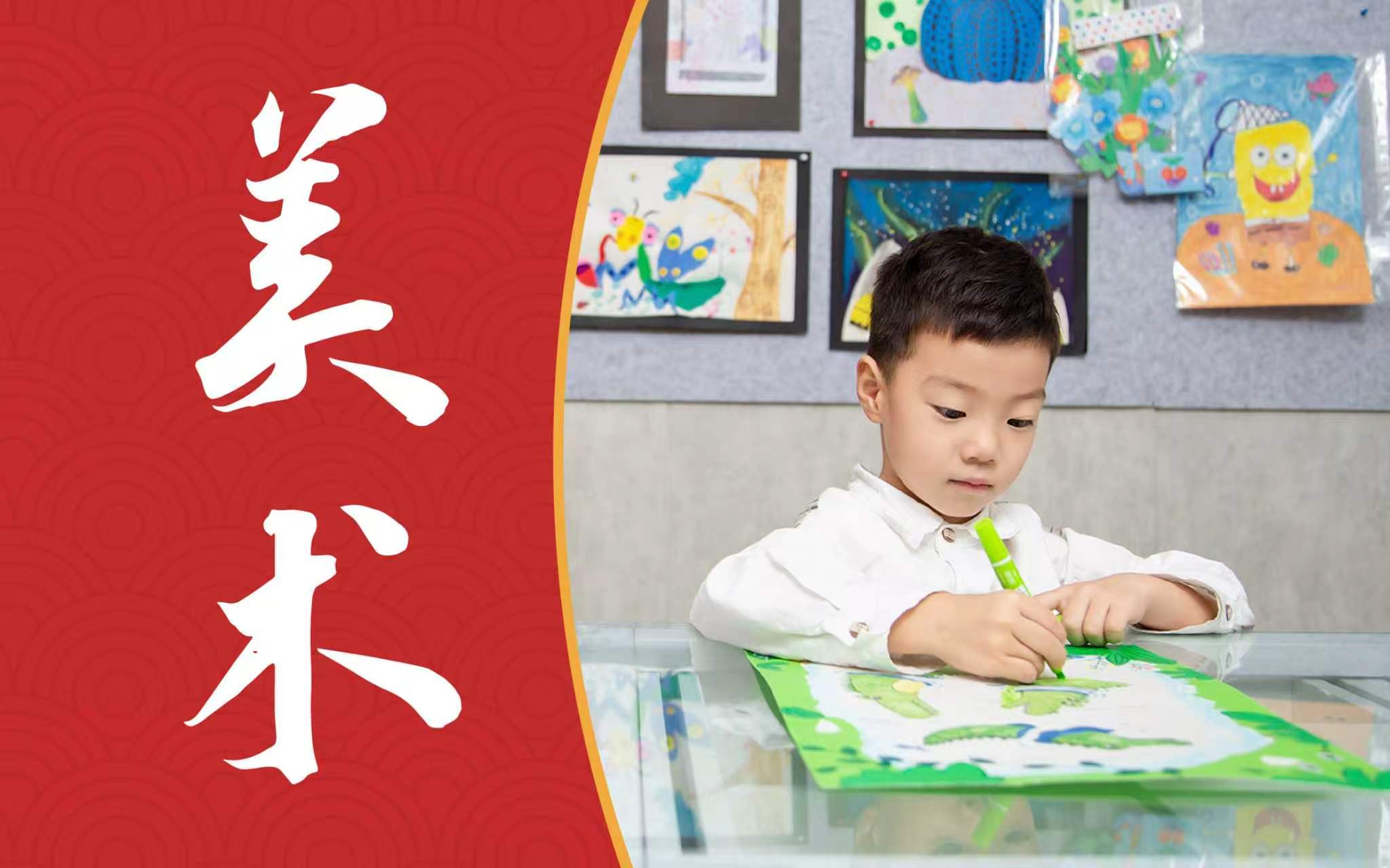 美术