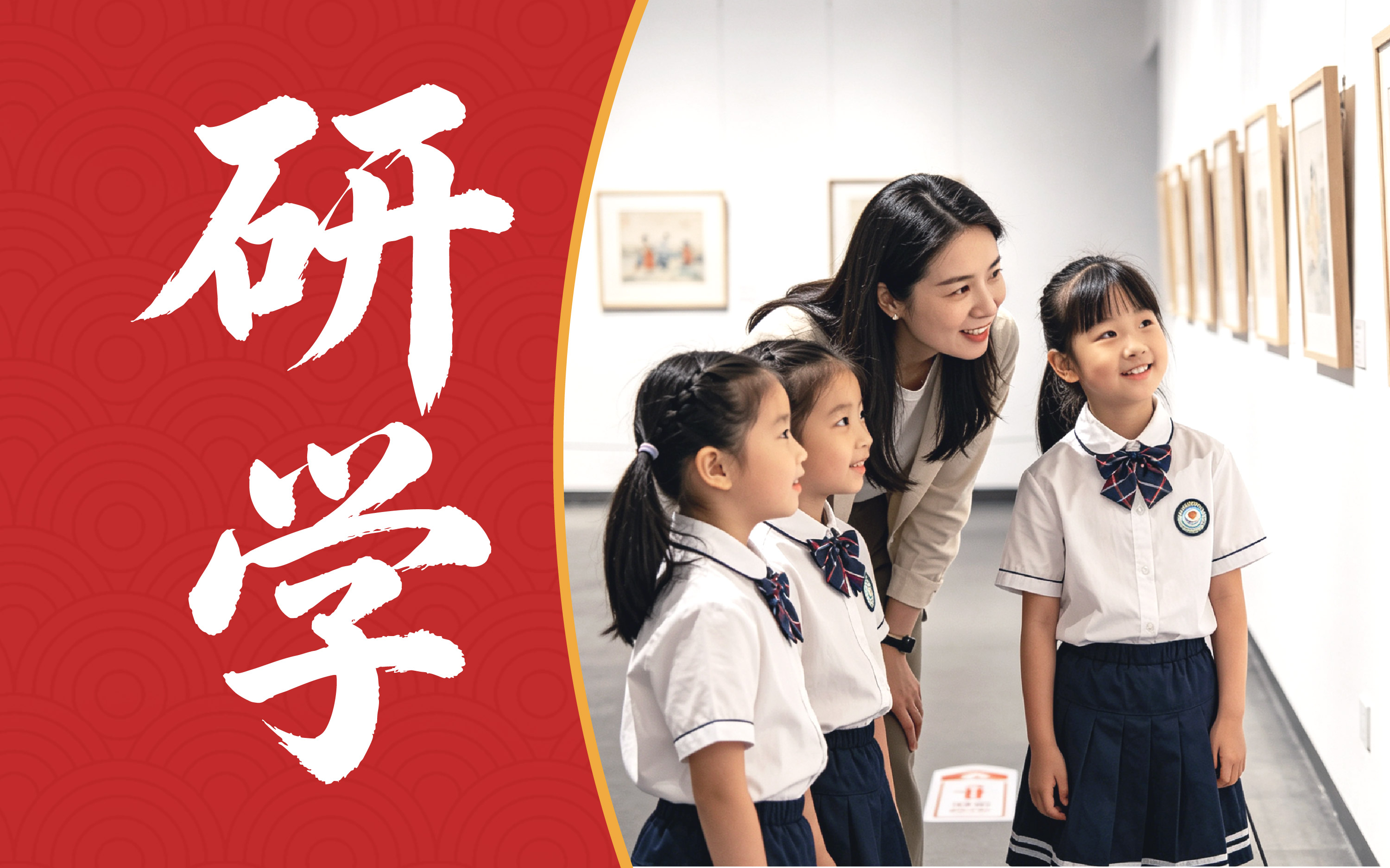 研学