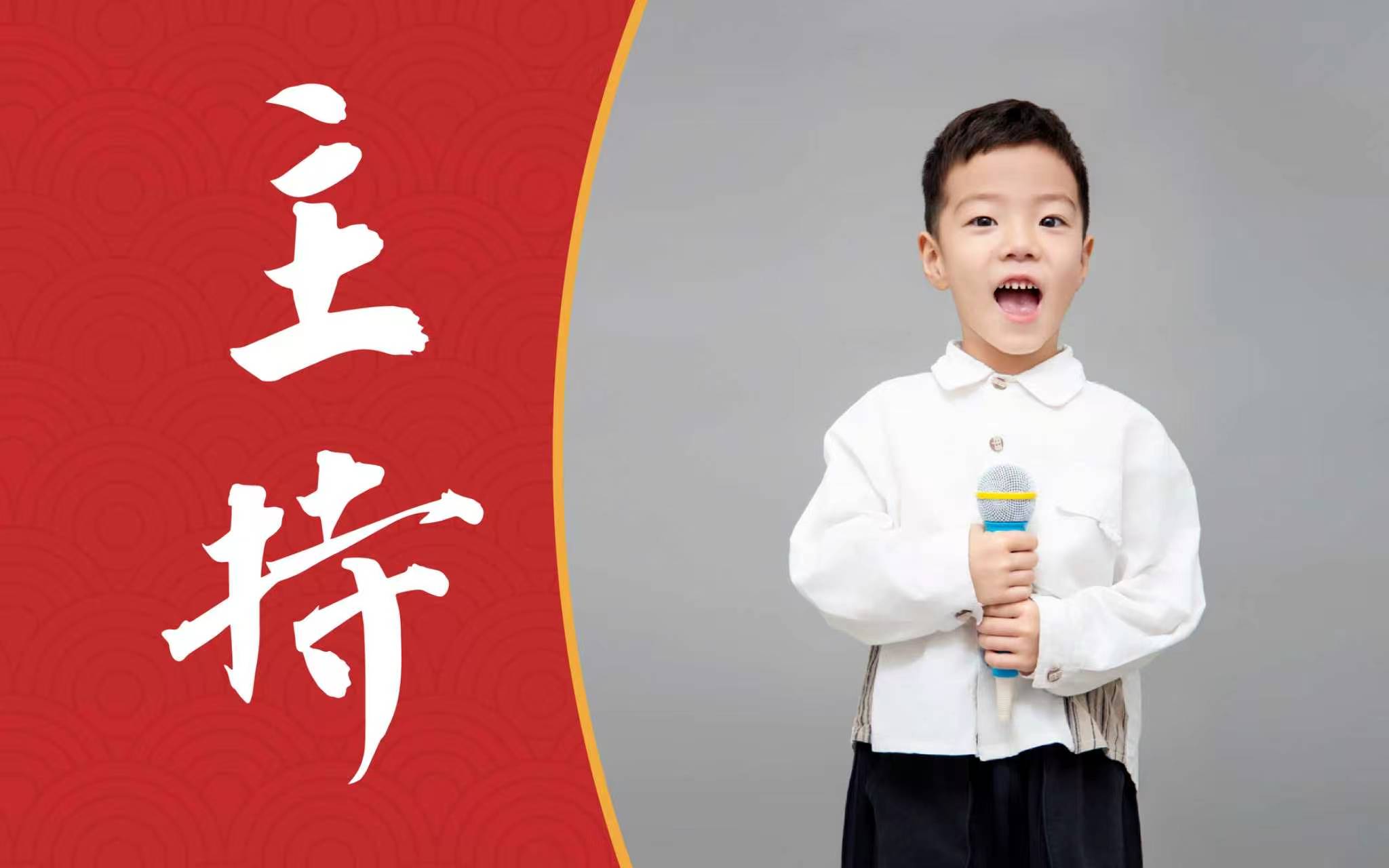 主持